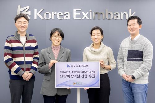 수은, 취약계층 1천 가구에 난방비 5억원 후원[수은 제공]