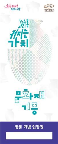 한성백제박물관 한정판 방문 기념 입장권[한성백제박물관 제공. 재판매 및 DB 금지]