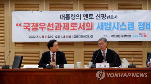 강연하는 신평 변호사(서울=연합뉴스) 14일 국회 의원회관에서 열린 국민의힘 의원모임 '새로운미래 혁신24'(새미래) 강연에서 신평 변호사가 '국정우선과제로서의 사법시스템 정비'란 주제로 강연하고 있다. 왼쪽은 김기현 의원. 2022.12.14  [김기현 의원실 페이스북 제공. 재판매 및 DB 금지] photo@yna.co.kr