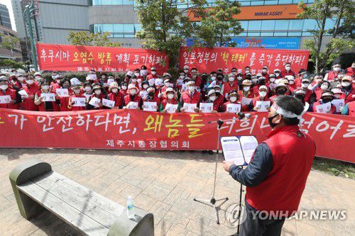 "후쿠시마 오염수 해양 방류 반대"[연합뉴스 자료 사진]