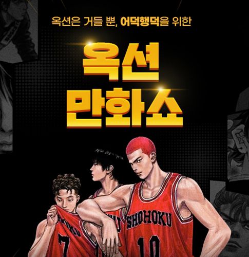 어덕행덕 슬램덩크 만화쇼[옥션 제공. 재판매 및 DB 금지]