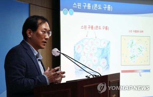 '스핀구름 응축 현상 통해 새로운 양자물질 세계최초 발견'(세종=연합뉴스) 김주형 기자 = 임현식 동국대학교 물리반도체과학과 교수가 지난 6일 세종시 정부세종청사 과학기술정보통신부에서 극저온 실리콘 금속에서 스핀구름 응축을 통한 새로운 양자 물질 최초 발견과 관련해 연구내용을 설명하고 있다.      스핀구름(콘도구름)은 금속이나 반도체 내에 자성을 가리기 위해 형성된 자유 전자들을 일컫는다. 2023.2.7 kjhpress@yna.co.kr