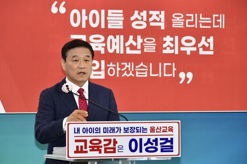 이성걸 울산교육감 예비후보[이성걸 후보 캠프 제공. 재판매 및 DB 금지]