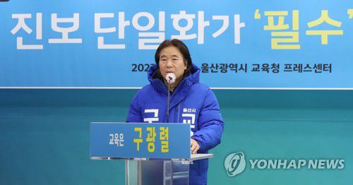 구광렬 울산교육감 예비후보[연합뉴스 자료사진]