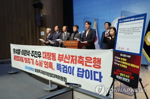 더불어민주당 검찰독재정치탄압대책위 기자회견(서울=연합뉴스) 임화영 기자 =더불어민주당 검찰독재정치탄압대책위원회 공동위원장인 박찬대 의원이 9일 오후 국회 소통관에서 열린 '대장동 불법대출 '봐주기 수사' 의혹, 특검이 답이다' 기자회견에서 발언하고 있다. 2023.2.9 hwayoung7@yna.co.kr