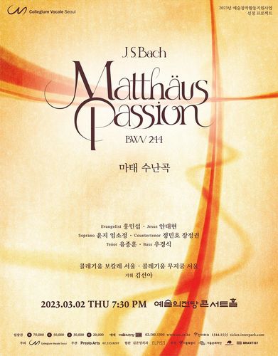 [콜레기움보칼레서울 제공. 재판매 및 DB 금지]