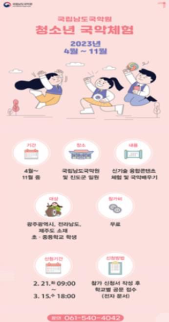 포스터[남도국악원 제공·재판매 및 DB 금지]