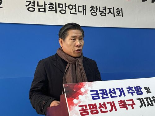 경남희망연대 창녕지회 공명선거 호소 기자회견[독자 제공. 재판매 및 DB 금지]