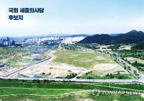 국회 세종의사당 후보지[연합뉴스 자료사진]