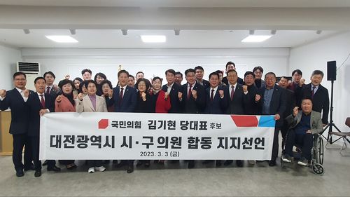 김기현 당 대표 후보 지지 선언[송인석 대전시의원 제공. 재판매 및 DB 금지]