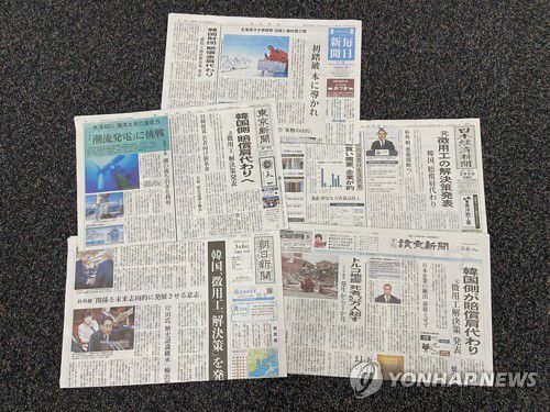 '강제징용 해법 발표' 특필한 일본 석간신문(도쿄=연합뉴스) 박상현 특파원 = 일본 석간신문들이 6일 한국 정부의 일제강점기 강제징용 배상 해법 발표를 1면 주요 기사로 다뤘다.