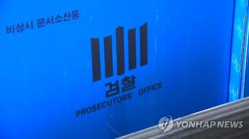 압수수색[연합뉴스TV 제공]