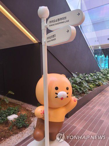 카카오 판교아지트에서 길을 안내하는 춘식이[촬영 임성호]