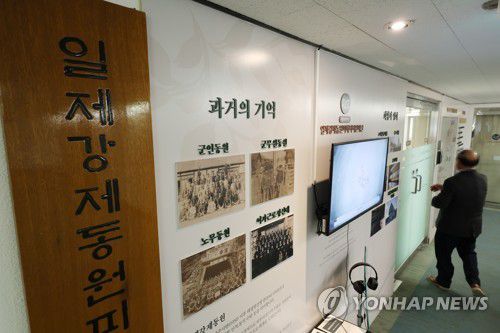 일제강제동원피해자지원재단 앞(서울=연합뉴스) 박동주 기자 = 서울 종로구에 있는 일제강제동원피해자지원재단 모습. 2023.3.6 pdj6635@yna.co.kr