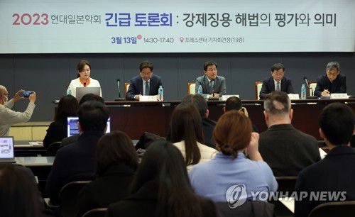 현대일본학회, 강제징용 해법 평가 토론회(서울=연합뉴스) 한상균 기자 = 현대일본학회가 13일 한국프레스센터에서 강제징용 해법의 평가와 의미를 주제로 긴급토론회를 하고 있다. 2023.3.13 xyz@yna.co.kr