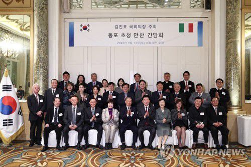 김진표 국회의장 이탈리아 동포 초청 만찬 간담회(로마=연합뉴스) 이탈리아를 방문 중인 김진표 국회의장이 13일 오후(현지시간) 이탈리아 로마에서 열린 이탈리아 동포 초청 만찬 간담회에서 참석자들과 함께 기념 촬영을 하고 있다. 2023.3.14 [국회 제공. 재판매 및 DB 금지] photo@yna.co.kr