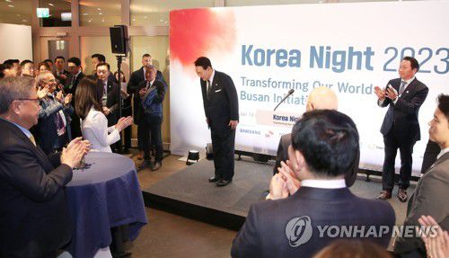 다보스에서 열린 '한국의 밤' 행사에 참석한 윤석열 대통령[연합뉴스 자료사진]