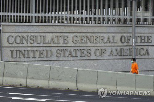 주홍콩 미국 총영사관[AP 연합뉴스 자료사진]
