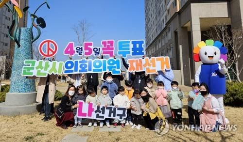 "동네 미래는 어른들 손에…시의원 선거 투표해주세요" [군산시 선거관리위원회 제공·재판매 및 DB 금지]