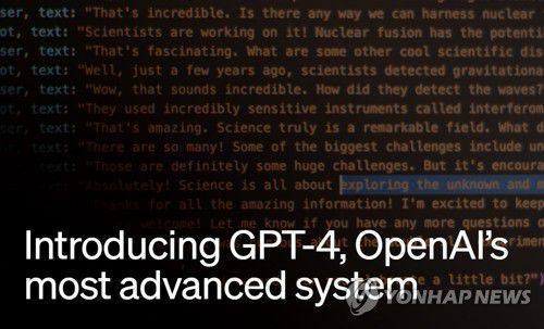 GPT-4[오픈AI 홈페이지 캡처. 재판매 및 DB 금지]