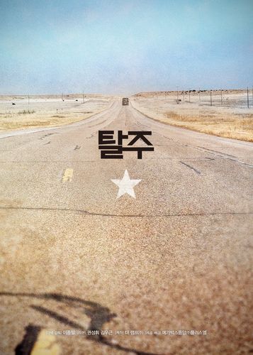 영화 '탈주' 포스터[메가박스중앙플러스엠 제공. 재판매 및 DB 금지]