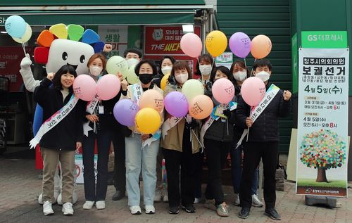 선거관리위원회 투표참여 캠페인[충북도선거관리위원회 제공. 재판매 및 DB 금지]