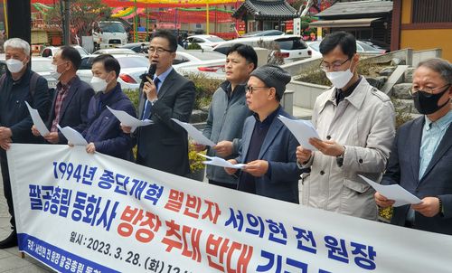 의현스님 동화사 방장 추대 반대 기자회견(서울=연합뉴스) 이세원 기자 = 28일 오후 서울 종로구 소재 대한불교조계종 인근에서 의현스님을 팔공총림 동화사 방장으로 추대하는 것에 반대하는 시민단체 관계자 등이 기자회견을 하고 있다.