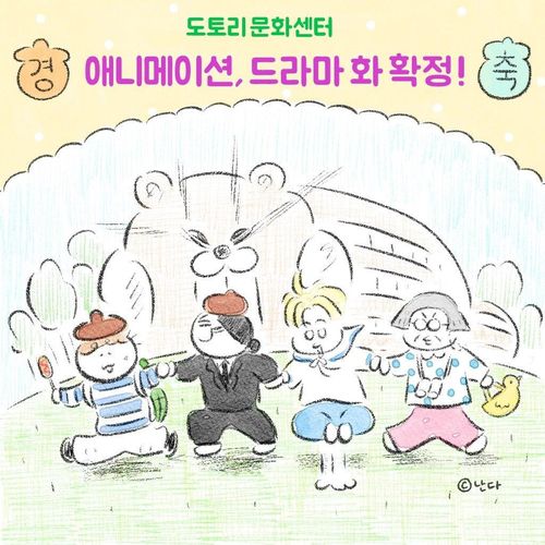 웹툰 '도토리문화센터'[작가 SNS 갈무리]