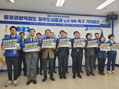 지난 27일 민주당 충북도당 기자회견[독자 제공. 재판매 및 DB 금지]