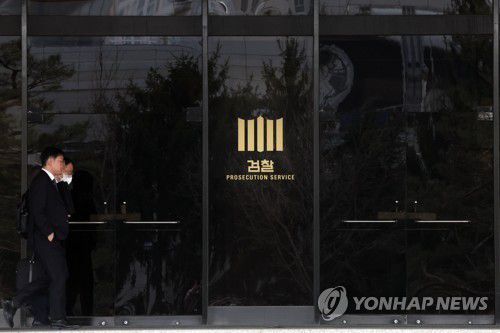 서울중앙지검 [연합뉴스 자료사진]