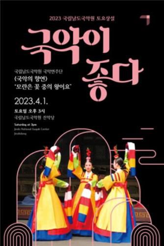 포스터[남도국악원 제공·재판매 및 DB 금지]