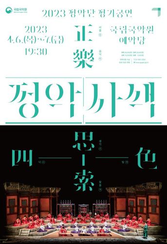 [국립국악원 제공. 재판매 및 DB 금지]