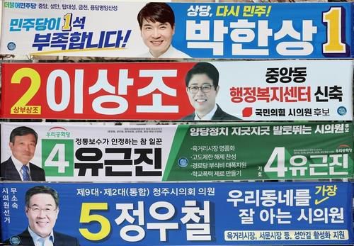 후보자 플래카드[천경환 촬영]