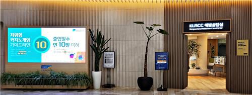 강원랜드중독관리센터[강원랜드 제공.재판매 및 DB 금지]