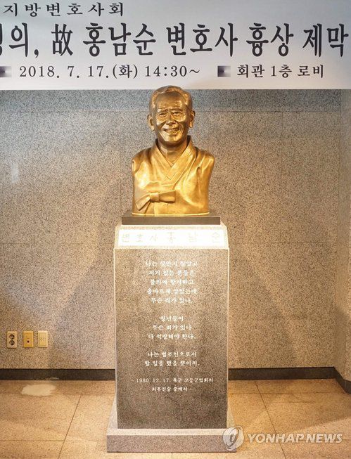 고 홍남순 변호사 흉상[광주변호사회 제공]