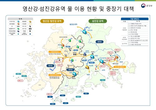 영산강·섬진강 유역 물 이용 현황 및 중장기 대책. [환경부 제공. 재판매 및 DB 금지]