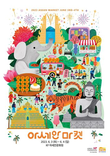 아세안 마켓 포스터[한국국제교류재단 제공. 재판매 및 DB 금지]