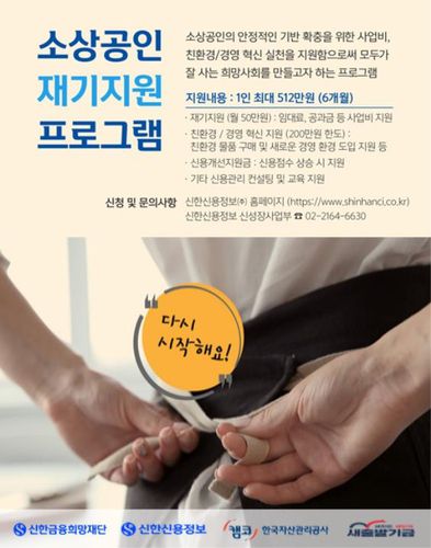 소상공인 재기 지원 프로그램[캠코 제공]