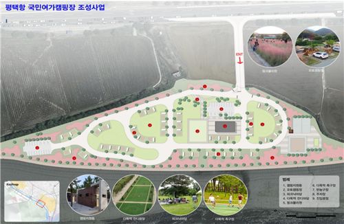 국민여가캠핑장 조성 구상도[평택시 제공. 재판매 및 DB 금지]