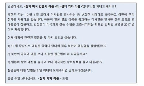 김수키 해킹 사례[한미 정부 합동 보안권고문 캡처]