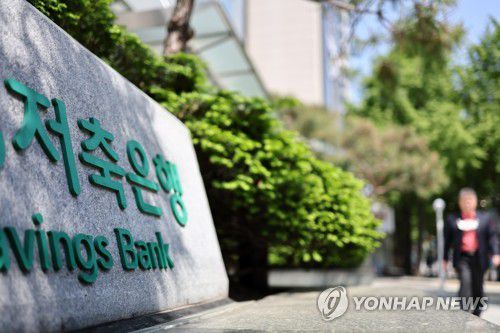 저축은행 자산건전성 '빨간불'…부실채권 비율 5% 넘겨(서울=연합뉴스) 윤동진 기자 = 저축은행 업계의 고정이하여신비율과 연체율이 나란히 5%를 넘기면서 자산건전성 악화 우려가 커지고 있다. 1일 저축은행중앙회에 따르면 올해 1분기 말 저축은행업계의 고정이하여신(NPL) 비율은 5.1%로 집계됐다. 이는 지난해 말(4.04%)에 비해 약 1.1%포인트 높아진 수치다. 사진은 이날 서울의 한 저축은행. 2023.5.1 mon@yna.co.kr