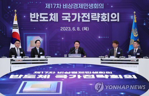 반도체 국가전략회의에서 발언하는 윤석열 대통령(서울=연합뉴스) 임헌정 기자 = 윤석열 대통령이 8일 청와대 영빈관에서 열린 제17차 비상경제민생회의 겸 반도체 국가전략회의에서 발언하고 있다. 2023.6.8 kane@yna.co.kr