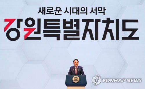 강원특별자치도 출범 축사하는 윤석열 대통령[대통령실통신사진기자단]