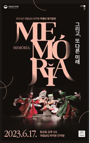 포스터[남도국악원 제공·재판매 및 DB 금지]