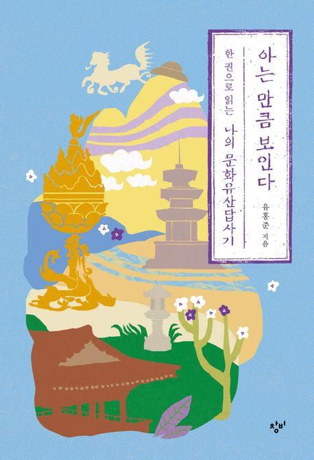 책 표지 이미지[창비 제공. 재판매 및 DB금지]