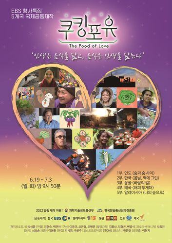 EBS 다큐프라임 '쿠킹 포 유'[EBS 제공. 재판매 및 DB 금지]