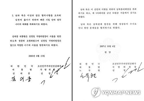 6.15 남북공동선언문(2000.왼쪽)과 남북관계 발전과 평화번영을 위한 선언(2007)[대통령기록관 제공]