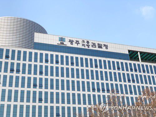 광주지방검찰청[촬영 장아름]