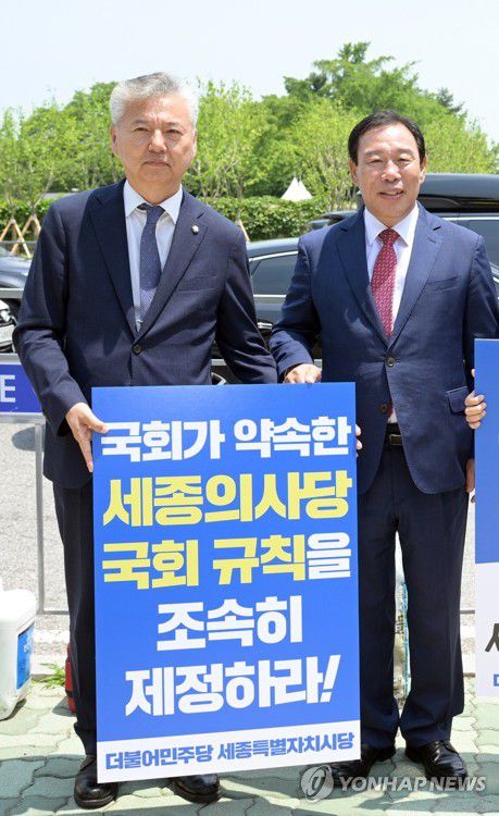 국회규칙 제정 촉구 홍성국 의원 만난 최민호 세종시장(세종=연합뉴스) 최민호 세종시장(오른쪽)이 19일 국회의사당 정문 앞에서 국회 세종의사당 건립을 위한 국회규칙 제정 촉구 시위를 벌이는 더불어민주당 홍성국(세종갑) 의원을 만나 국회규칙 조속 제정에 힘을 모으기로 하고 기념사진을 찍고 있다. 2023.6.19 [세종시 제공. 재판매 및 DB 금지 sw21@yna.co.kr