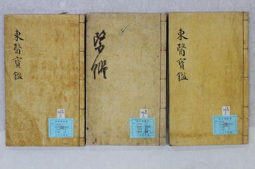 국보 '동의보감'서울대학교 규장각한국학연구원 소장본 [문화재청 국가문화유산포털 제공. 재판매 및 DB 금지]